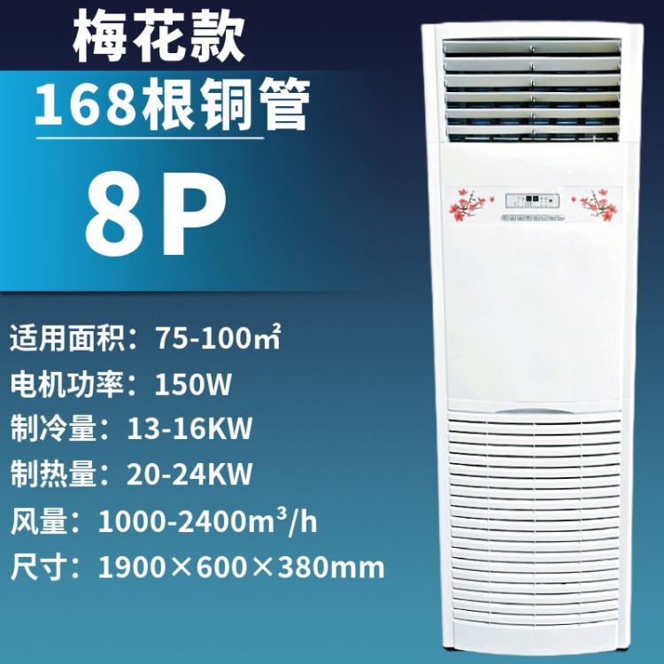 SKU-07-8P柜机 梅花款 168根铜管-404643.jpg